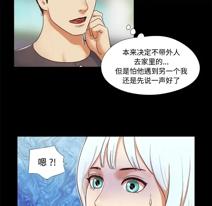 三人行？ - 第11话 - page 49
