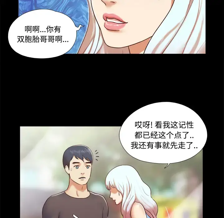 三人行？ - 第11话 - page 50