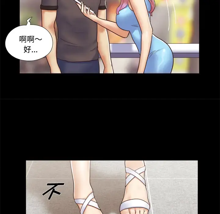 三人行？ - 第11话 - page 51