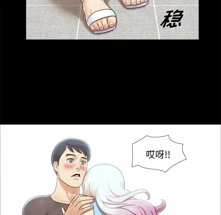 三人行？ - 第11话 - page 52