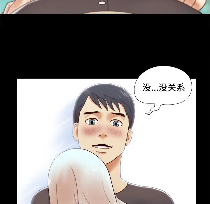 三人行？ - 第11话 - page 55