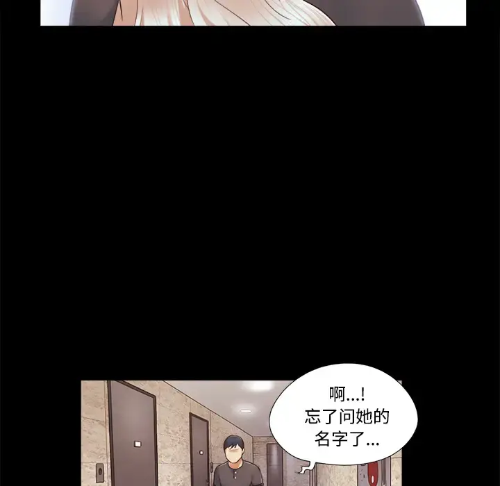 三人行？ - 第11话 - page 56