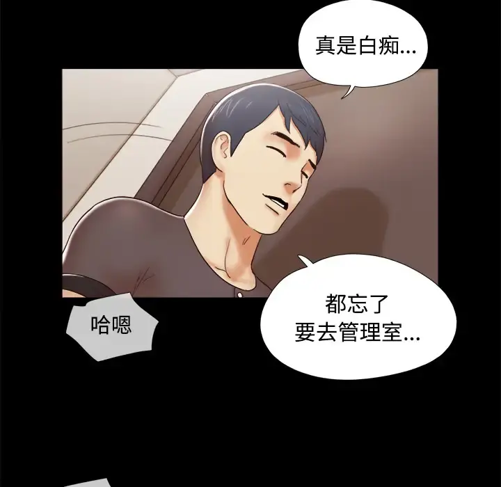 三人行？ - 第11话 - page 63