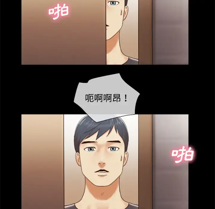 三人行？ - 第11话 - page 68