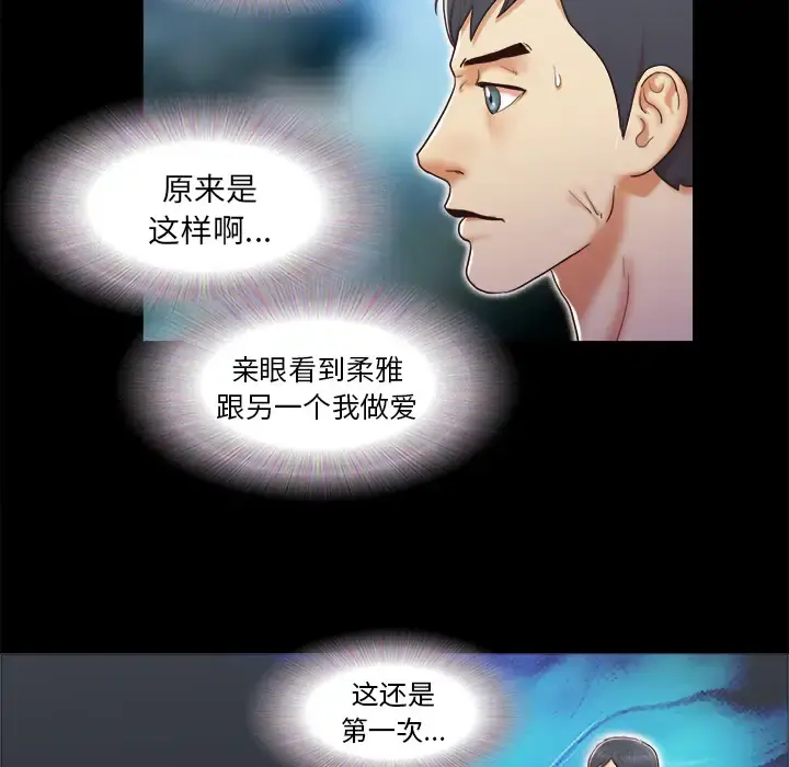 三人行？ - 第11话 - page 73