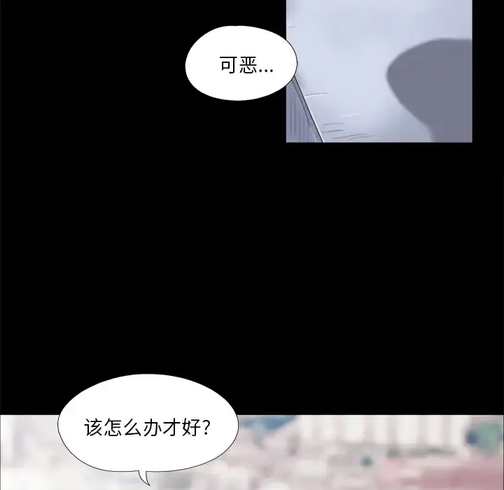 三人行？ - 第11话 - page 77