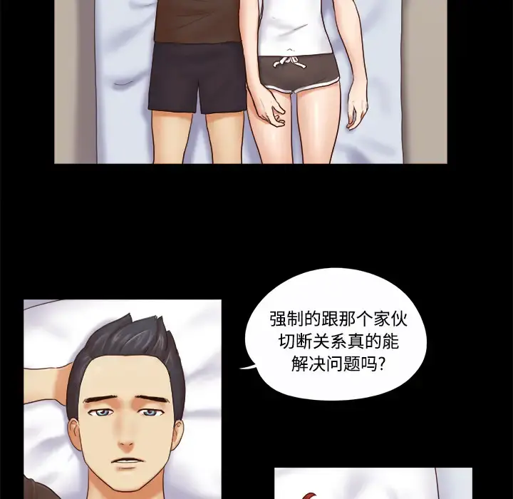 三人行？ - 第20话 - page 5