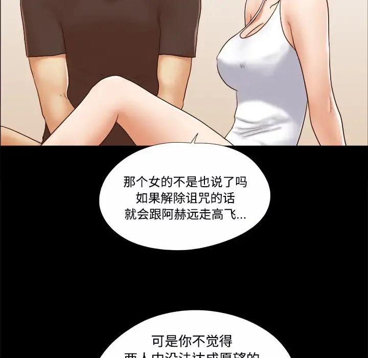 三人行？ - 第20话 - page 13