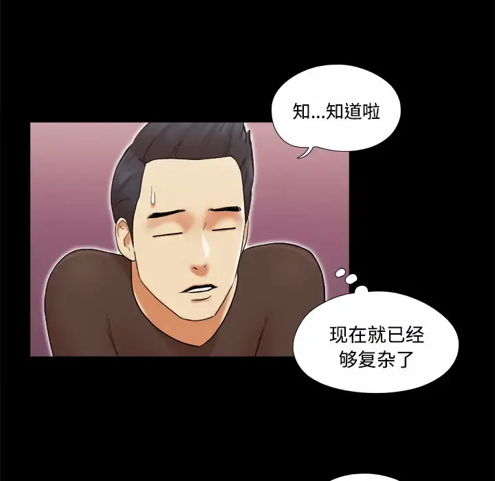三人行？ - 第20话 - page 18