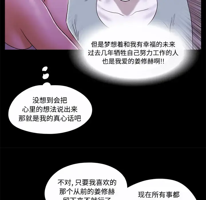 三人行？ - 第20话 - page 22