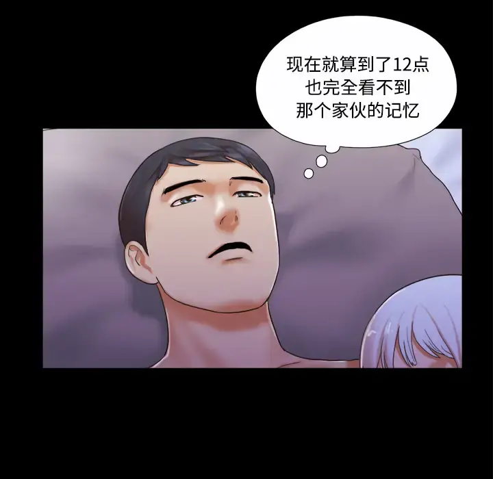 三人行？ - 第20话 - page 46