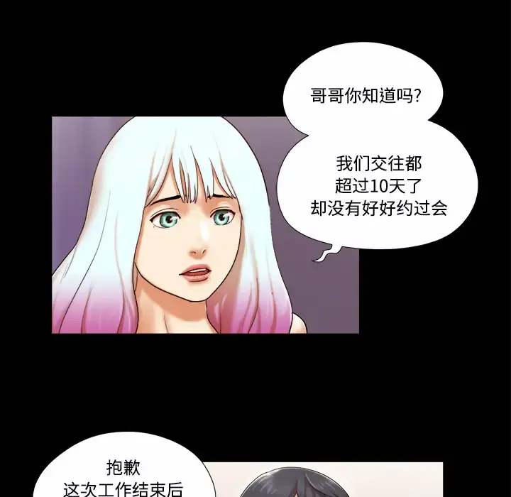 三人行？ - 第20话 - page 58