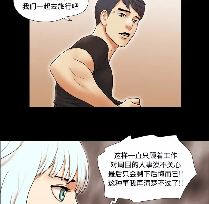 三人行？ - 第20话 - page 59