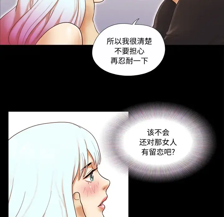 三人行？ - 第20话 - page 62