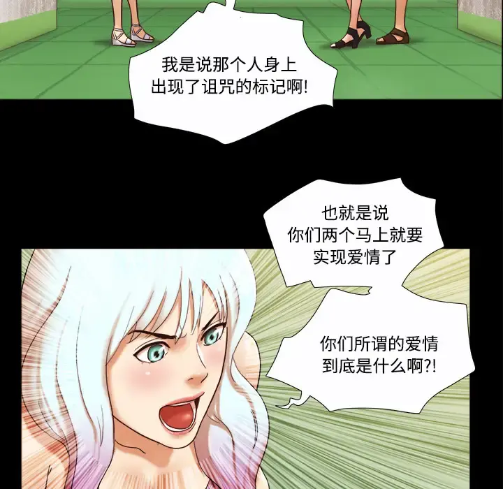 三人行？ - 第20话 - page 66