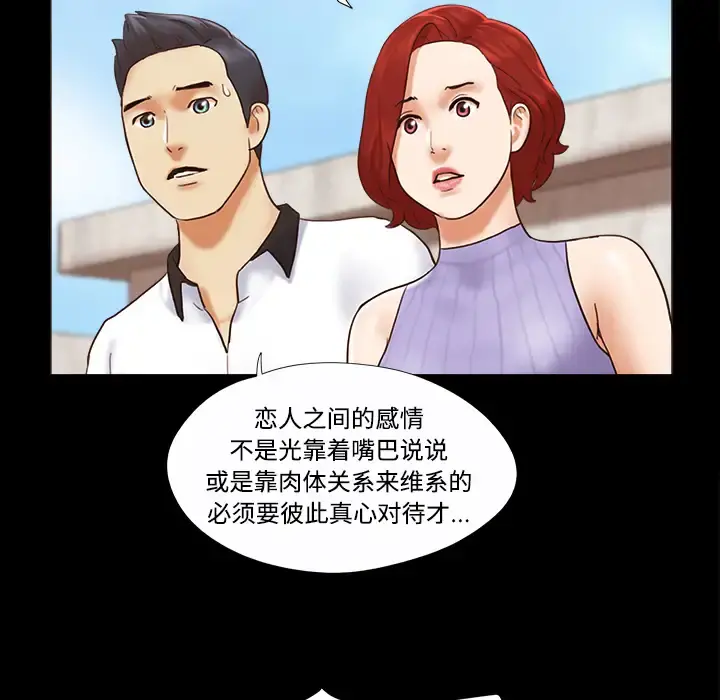 三人行？ - 第20话 - page 69