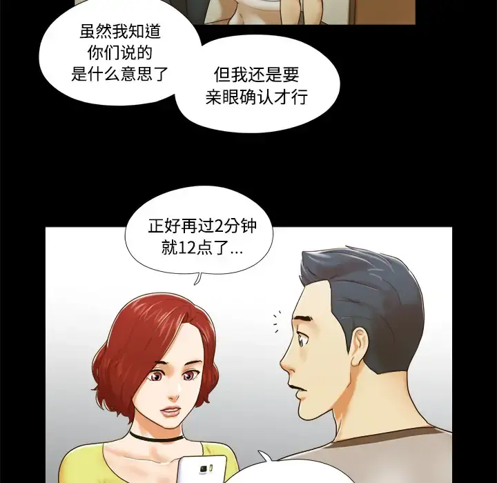 三人行？ - 第10话 - page 5