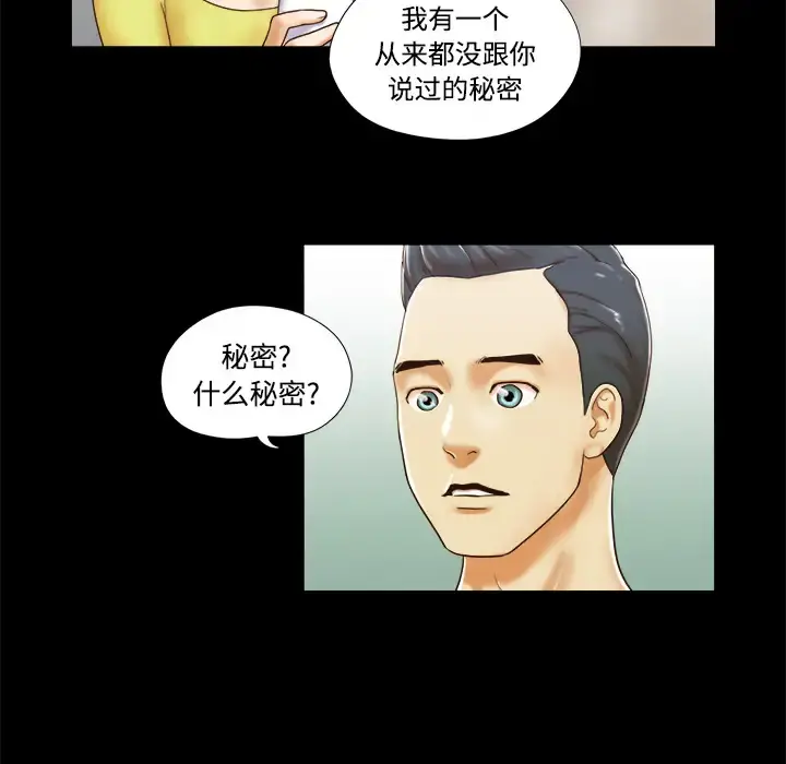 三人行？ - 第10话 - page 6