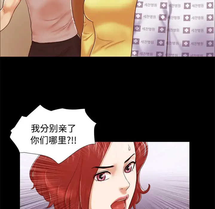 三人行？ - 第10话 - page 22