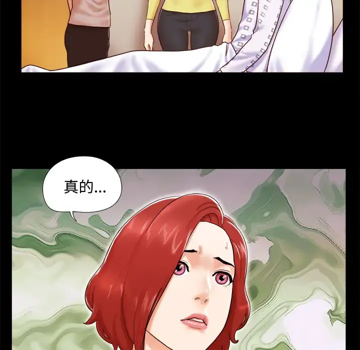 三人行？ - 第10话 - page 24