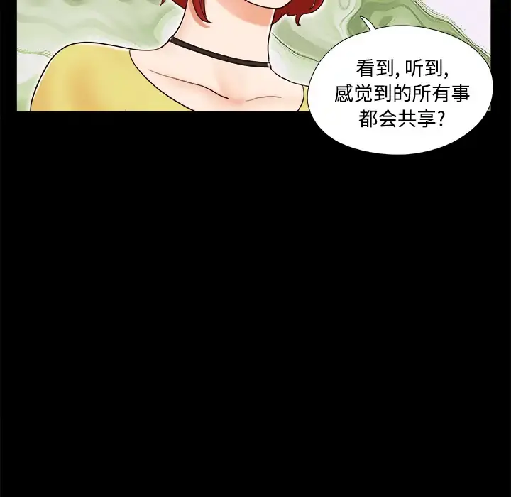 三人行？ - 第10话 - page 25