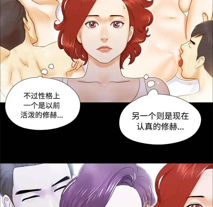 三人行？ - 第10话 - page 28