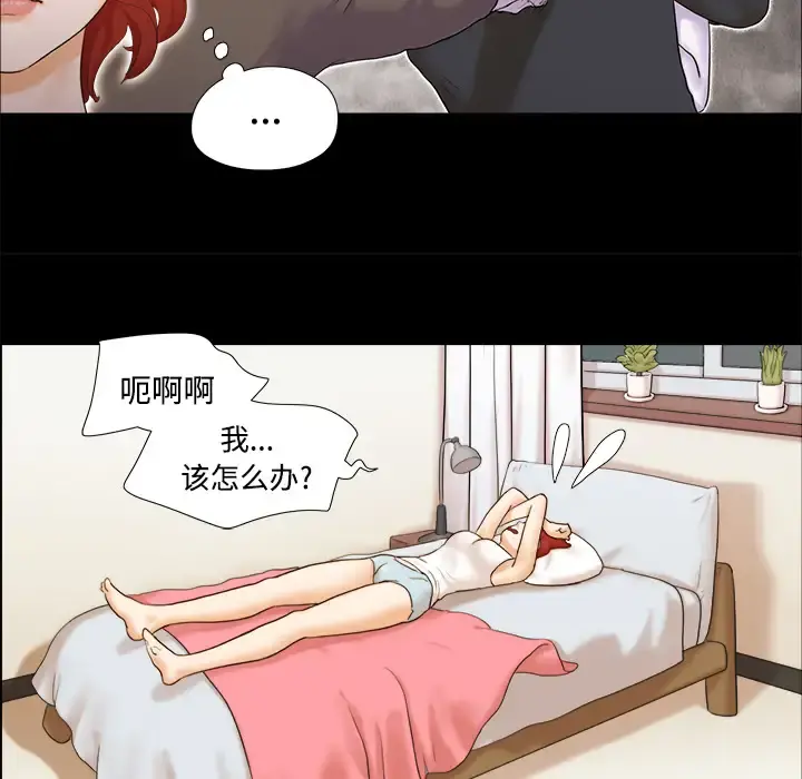 三人行？ - 第10话 - page 30