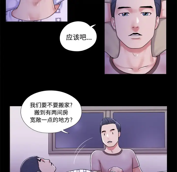 三人行？ - 第10话 - page 34