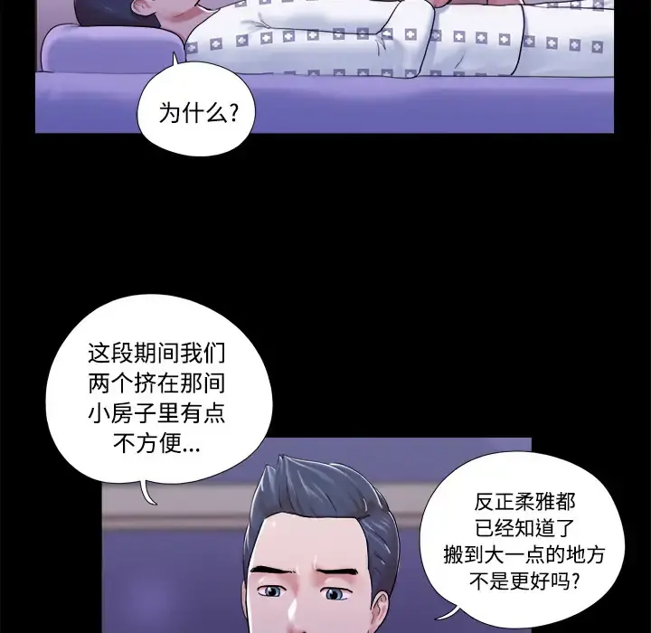 三人行？ - 第10话 - page 35