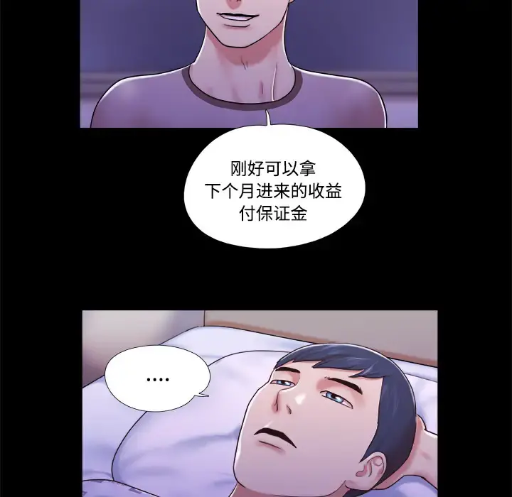 三人行？ - 第10话 - page 36