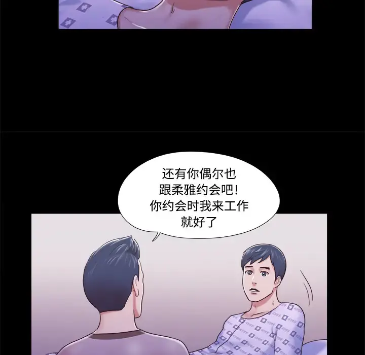 三人行？ - 第10话 - page 37