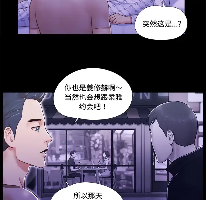 三人行？ - 第10话 - page 38