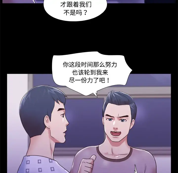 三人行？ - 第10话 - page 39