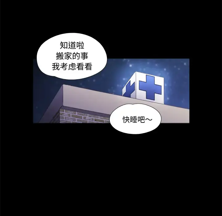 三人行？ - 第10话 - page 42