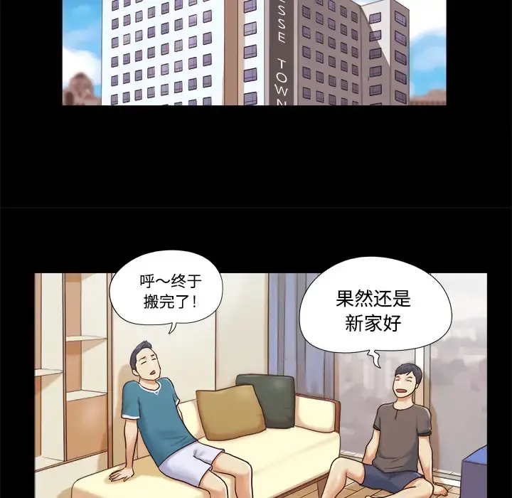 三人行？ - 第10话 - page 44