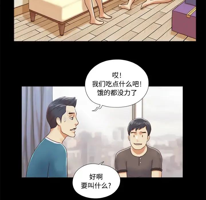 三人行？ - 第10话 - page 45