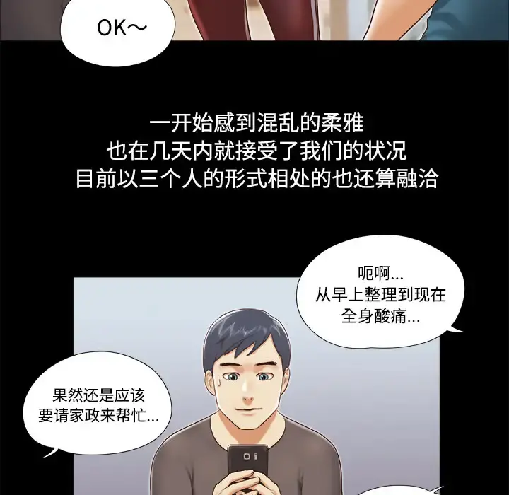 三人行？ - 第10话 - page 47