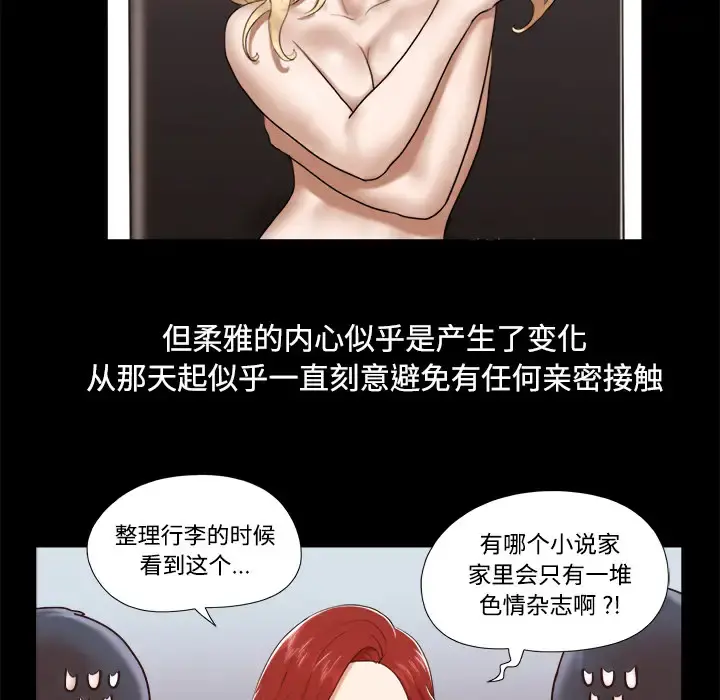 三人行？ - 第10话 - page 49