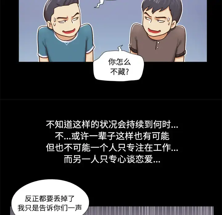 三人行？ - 第10话 - page 51