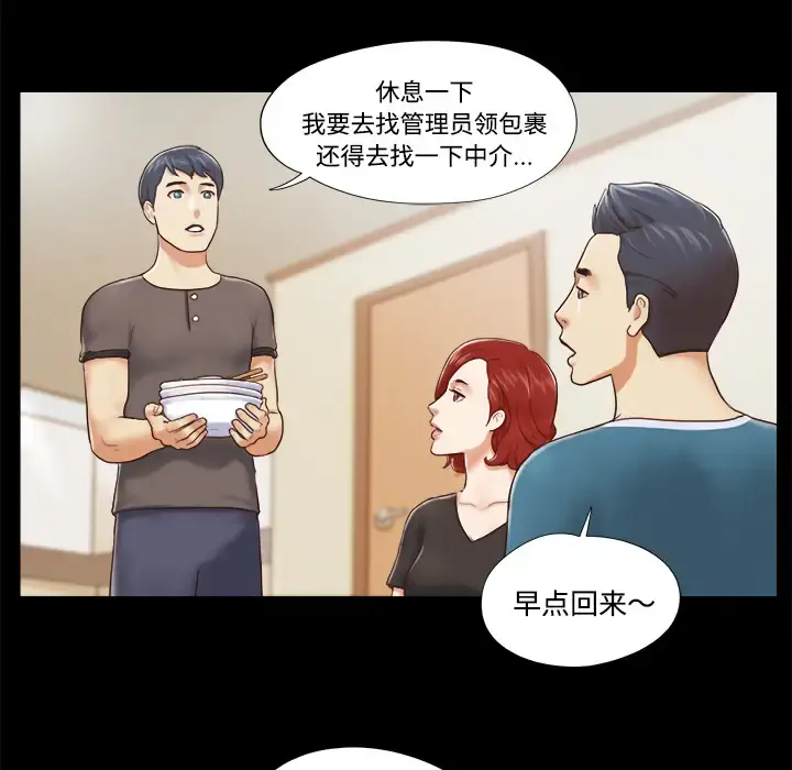 三人行？ - 第10话 - page 54