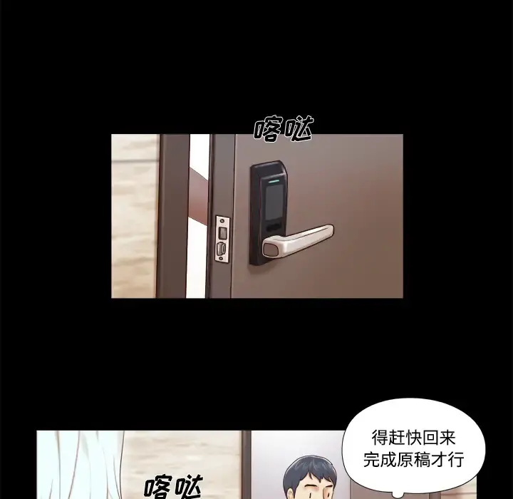 三人行？ - 第10话 - page 56