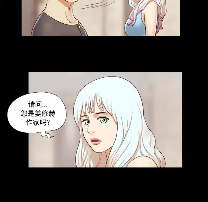 三人行？ - 第10话 - page 66