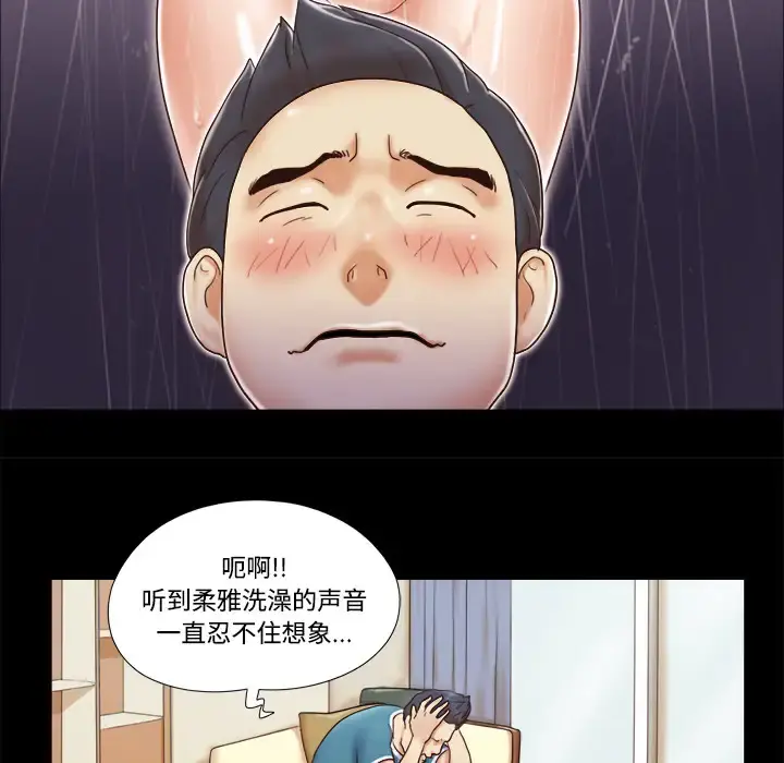 三人行？ - 第10话 - page 72