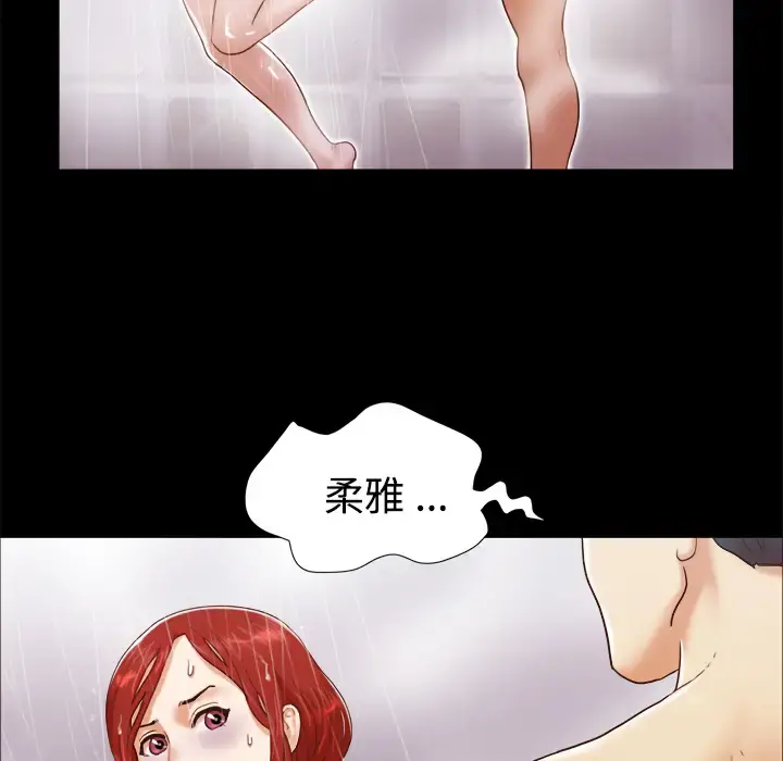 三人行？ - 第10话 - page 78