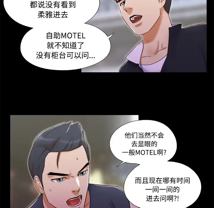三人行？ - 第7话 - page 6