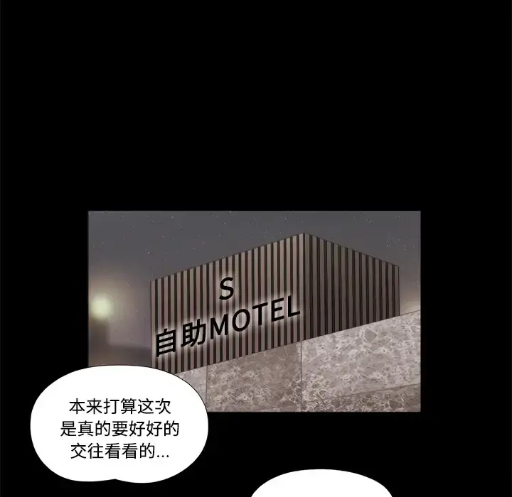 三人行？ - 第7话 - page 11
