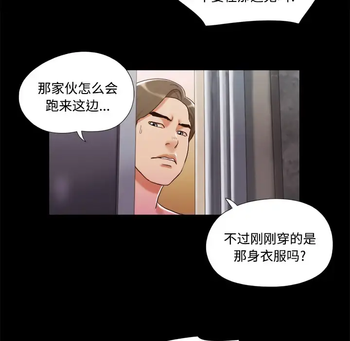 三人行？ - 第7话 - page 18