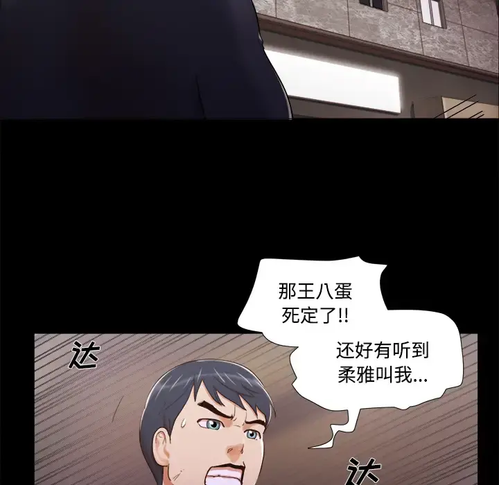 三人行？ - 第7话 - page 28