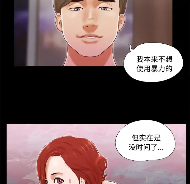 三人行？ - 第7话 - page 33