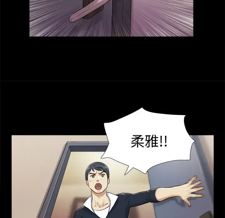 三人行？ - 第7话 - page 37